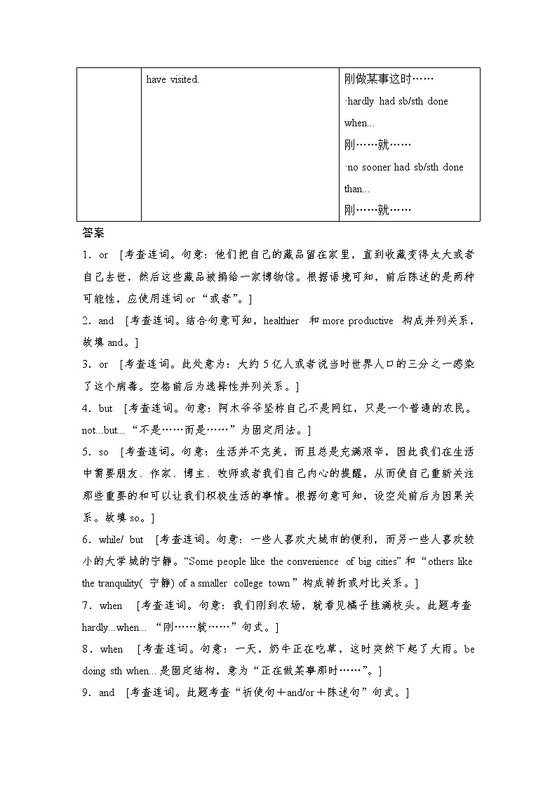 (新高考)高考英语二轮提分秘籍专题四：语法填空（第二讲）层级二 第二节 如何巧取连词题 (含详解)第3页