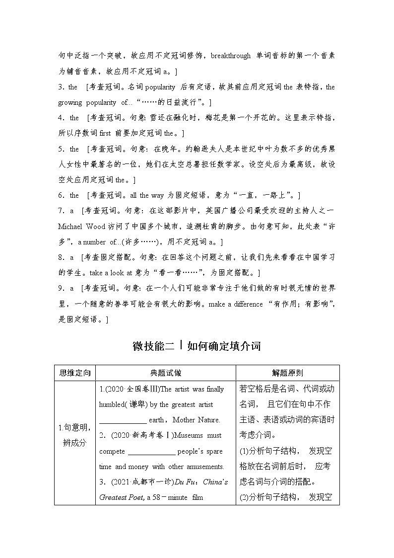 (新高考)高考英语二轮提分秘籍专题四：语法填空（第二讲）层级一 第二节 自由填空题——冠词、介词和代词 (含详解)第3页
