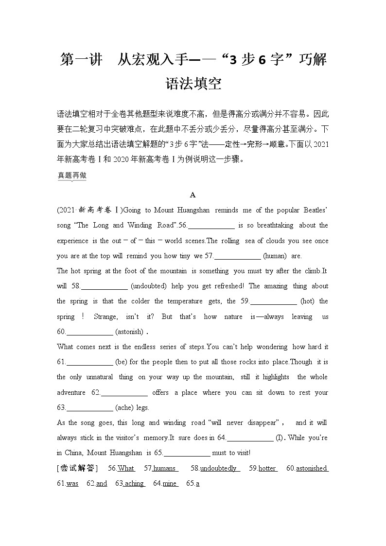 (新高考)高考英语二轮提分秘籍专题四：语法填空第一讲 从宏观入手——“3步6字”巧解语法填空 (含详解)第3页