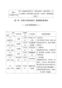 (新高考)高考英语二轮提分秘籍专题五：写作（第二讲）第一节　从宏观入手——三档作文VS五档作文 (含详解)