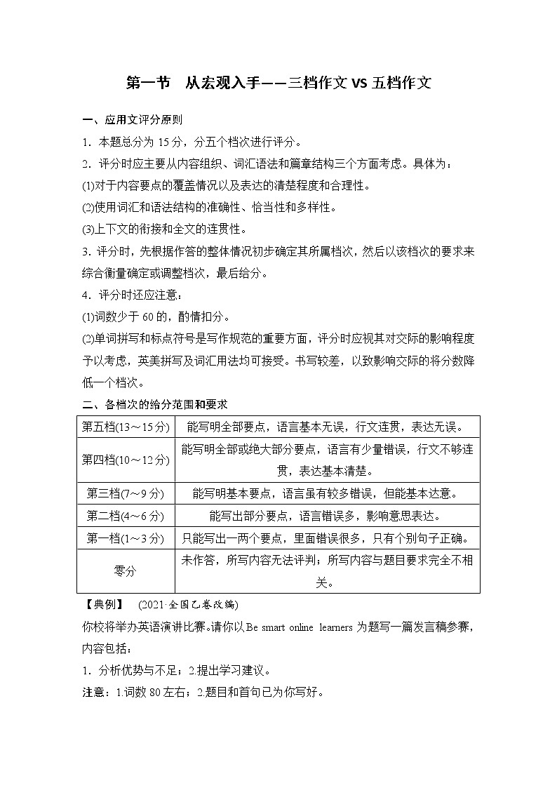 (新高考)高考英语二轮提分秘籍专题五：写作（第二讲）第一节　从宏观入手——三档作文VS五档作文 (含详解)第2页
