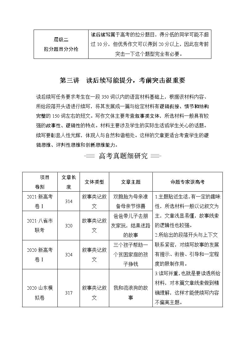 (新高考)高考英语二轮提分秘籍专题五：写作（第三讲）第一节　从宏观入手——读后续写总攻略 (含详解)第1页