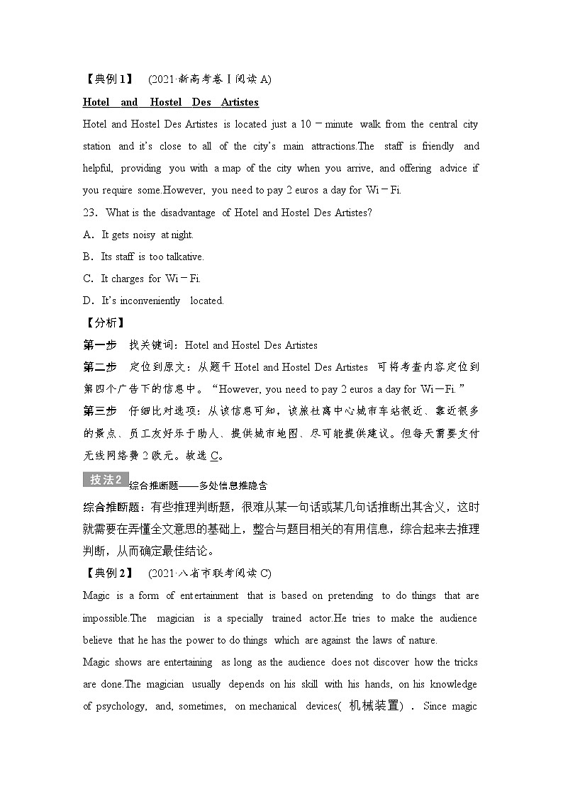 (新高考)高考英语二轮提分秘籍专题一：阅读理解（第二讲）第二节 推理判断题——由里及外 (含详解)第3页