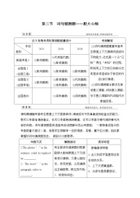 (新高考)高考英语二轮提分秘籍专题一：阅读理解（第二讲）第三节 词句猜测题——胆大心细 (含详解)