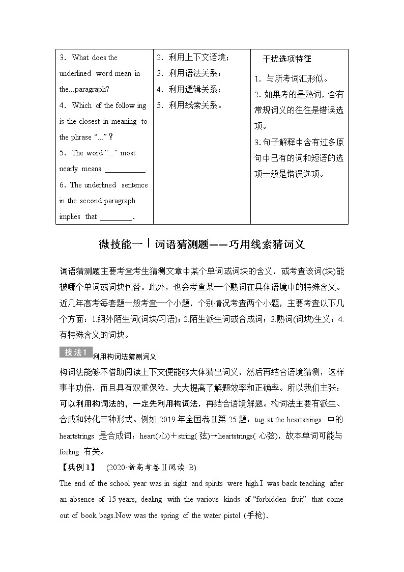 (新高考)高考英语二轮提分秘籍专题一：阅读理解（第二讲）第三节 词句猜测题——胆大心细 (含详解)第2页