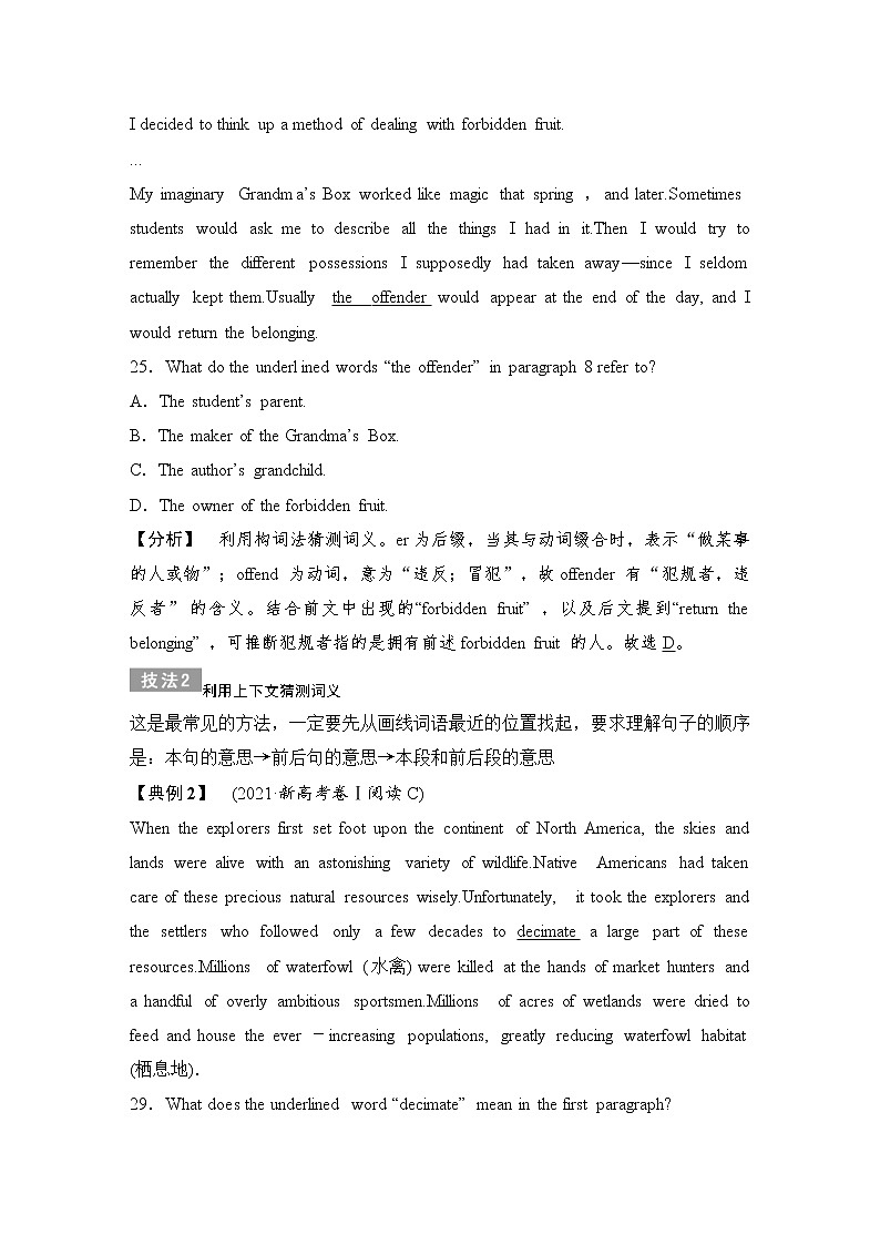 (新高考)高考英语二轮提分秘籍专题一：阅读理解（第二讲）第三节 词句猜测题——胆大心细 (含详解)第3页