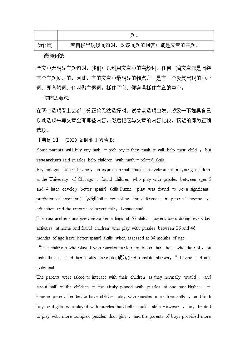 (新高考)高考英语二轮提分秘籍专题一：阅读理解（第二讲）第四节 主旨大意题——逆转思维 (含详解)第3页