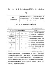 (新高考)高考英语二轮提分秘籍专题一：阅读理解（第二讲）第一节 细节理解题——耐心比对 (含详解)