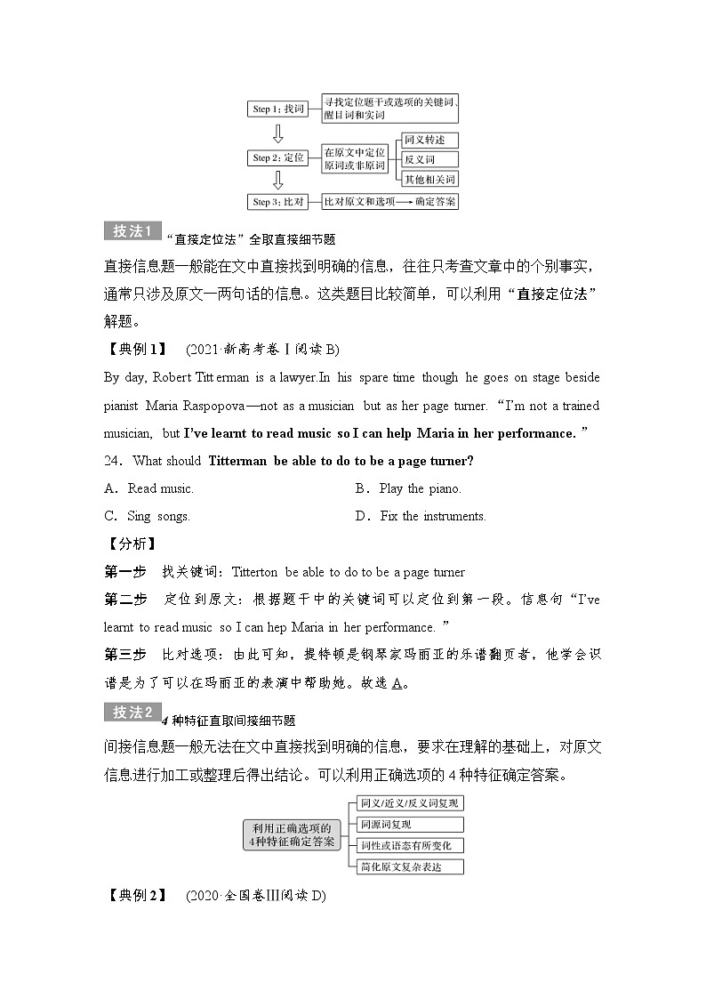 (新高考)高考英语二轮提分秘籍专题一：阅读理解（第二讲）第一节 细节理解题——耐心比对 (含详解)第3页