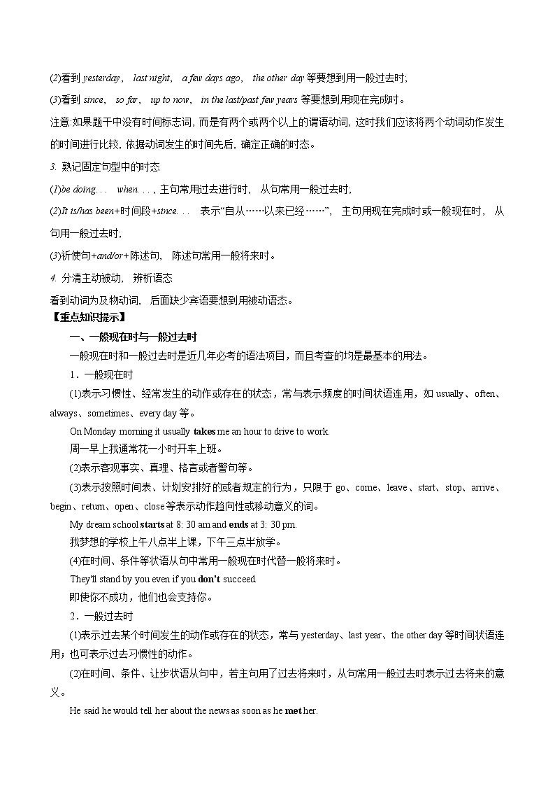 (新高考)高考英语二轮复习专练03 高频语法之动词的时态（语态）与语法填空(2份打包，解析版+原卷版)02