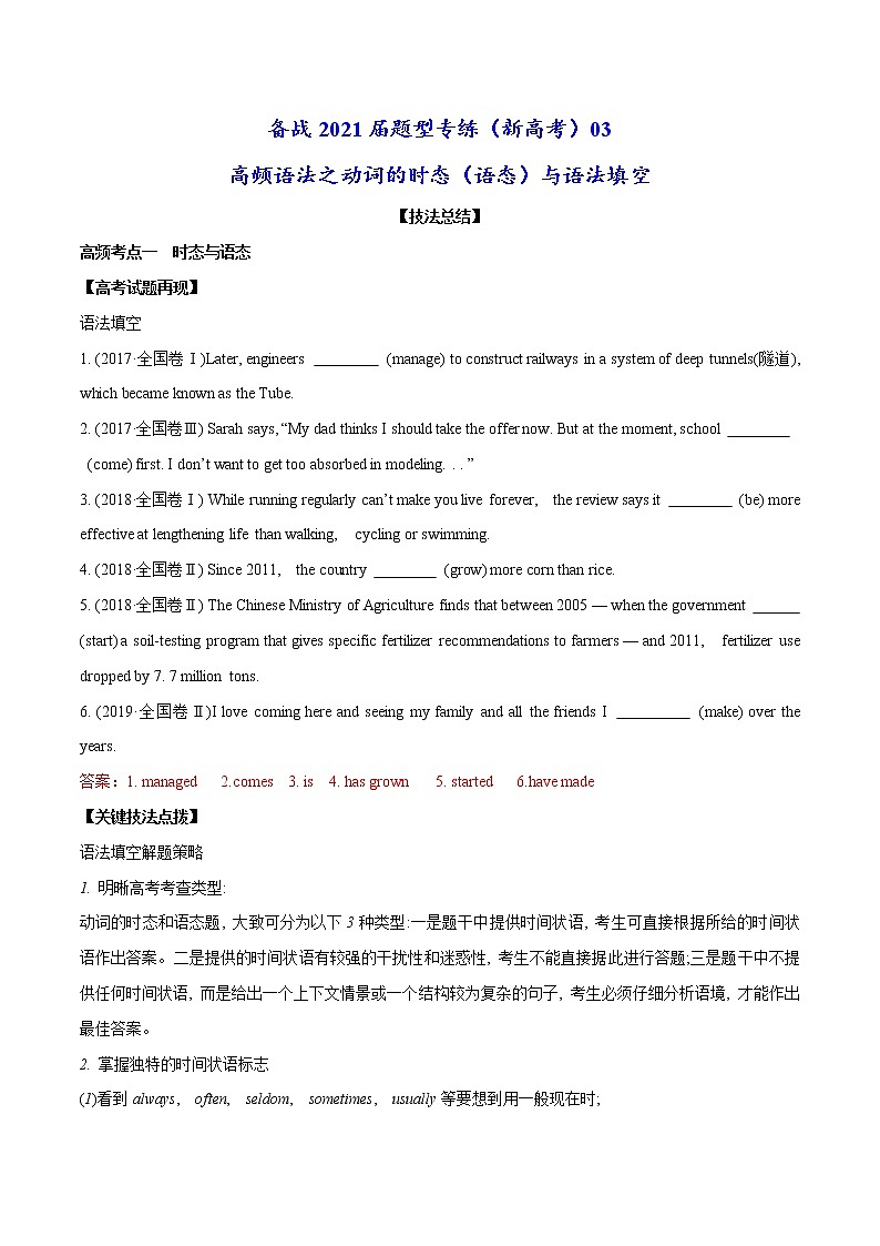 (新高考)高考英语二轮复习专练03 高频语法之动词的时态（语态）与语法填空(2份打包，解析版+原卷版)01