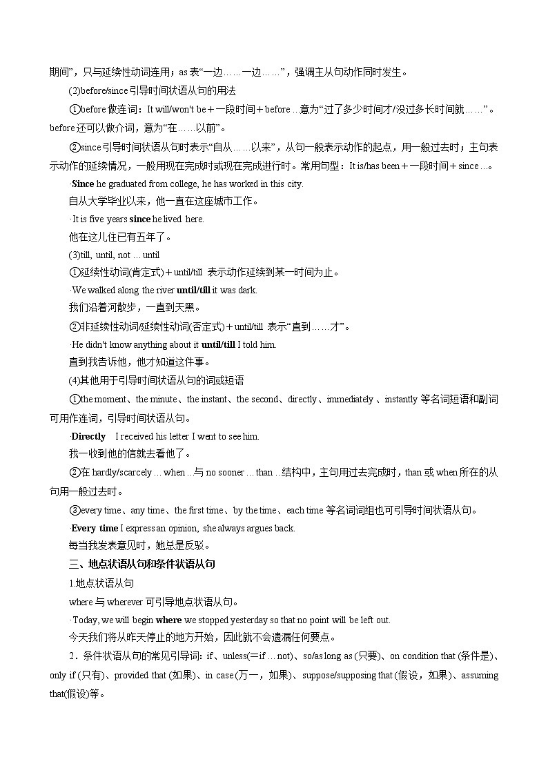 (新高考)高考英语二轮复习专练05 高频语法之并列句、状语从句、特殊结构与语法填空(解析版)第3页