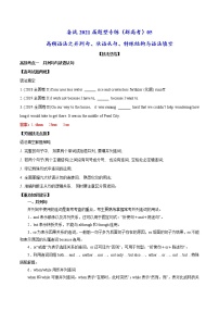 (新高考)高考英语二轮复习专练05 高频语法之并列句、状语从句、特殊结构与语法填空(2份打包，解析版+原卷版)