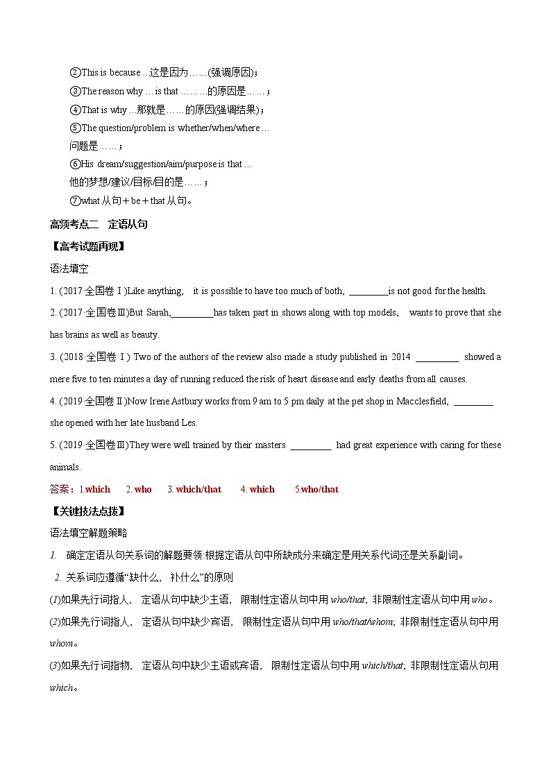 (新高考)高考英语二轮复习专练06 高频语法之名词性从句、定语从句与语法填空(2份打包，解析版+原卷版)03