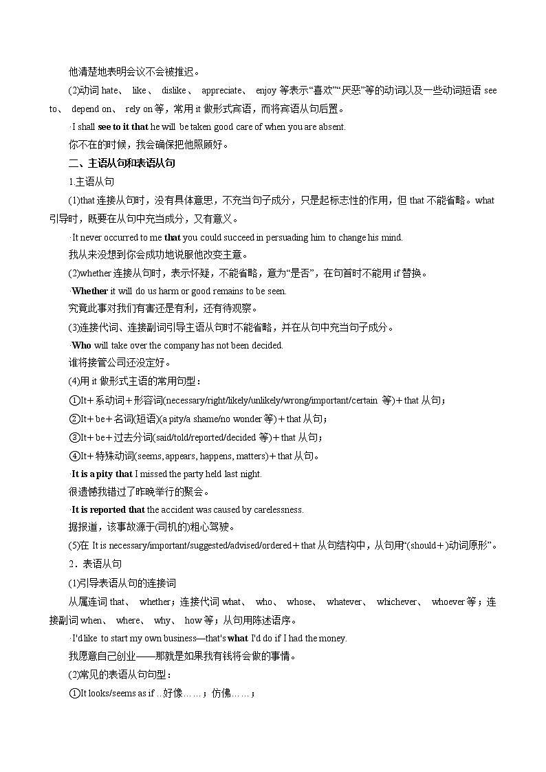 (新高考)高考英语二轮复习专练06 高频语法之名词性从句、定语从句与语法填空(2份打包，解析版+原卷版)02