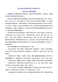 (新高考)高考英语二轮复习专练07 应用文体类阅读理解(2份打包，解析版+原卷版)