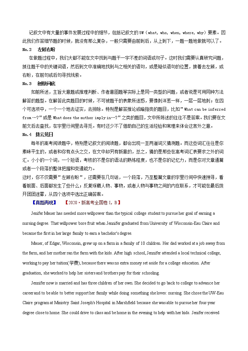 (新高考)高考英语二轮复习专练09 人物传记类阅读理解(原卷版)第2页