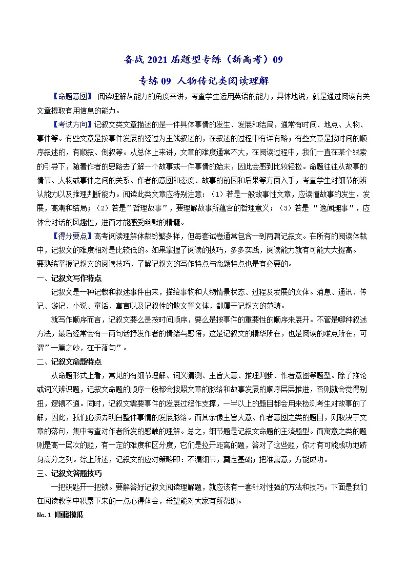 (新高考)高考英语二轮复习专练09 人物传记类阅读理解(解析版)第1页