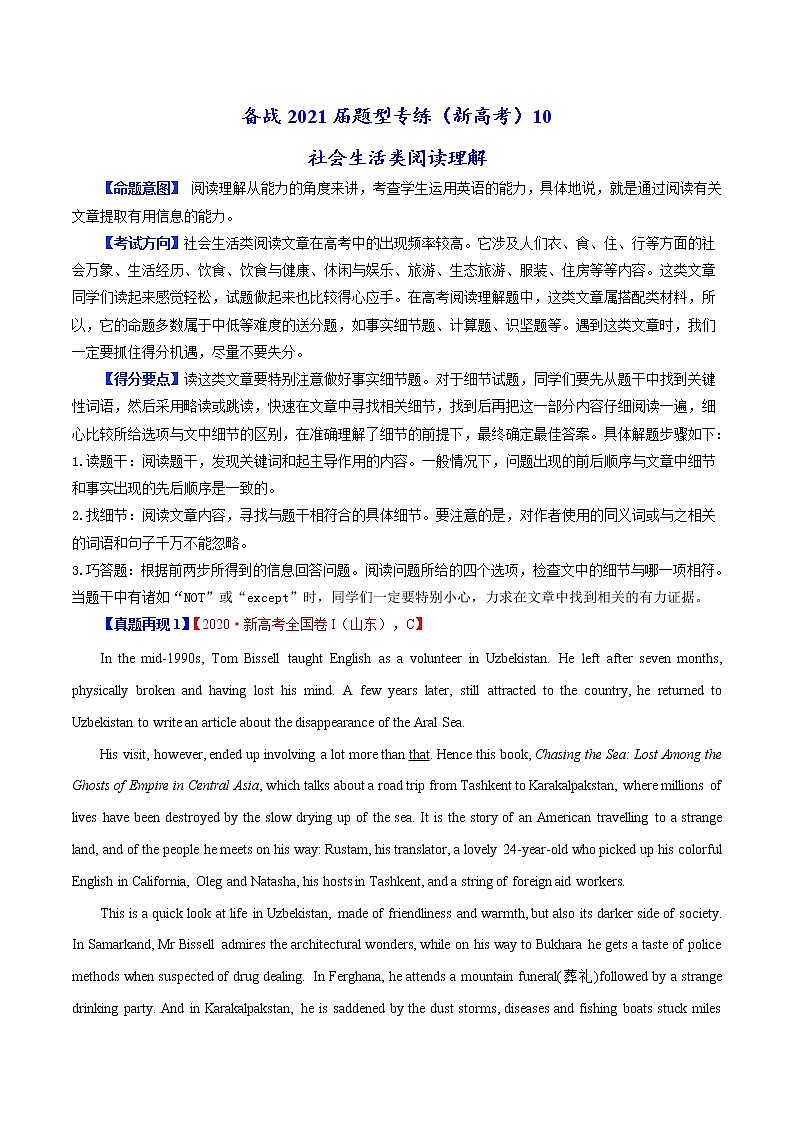 (新高考)高考英语二轮复习专练10 社会生活类阅读理解(2份打包，解析版+原卷版)01
