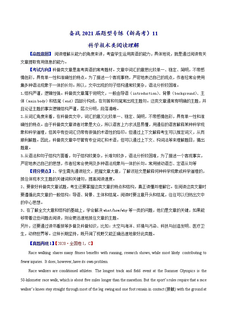 (新高考)高考英语二轮复习专练11 科学技术类阅读理解(解析版)第1页