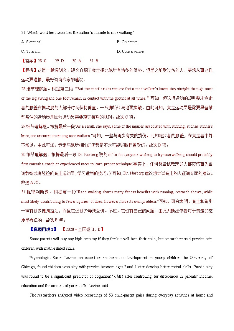 (新高考)高考英语二轮复习专练11 科学技术类阅读理解(解析版)第3页