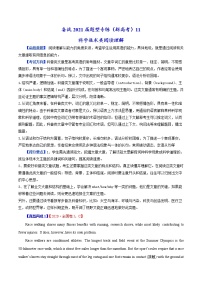 (新高考)高考英语二轮复习专练11 科学技术类阅读理解(2份打包，解析版+原卷版)