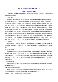 (新高考)高考英语二轮复习专练14 说明文体类阅读理解(2份打包，解析版+原卷版)