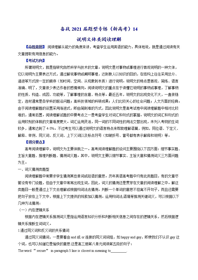 (新高考)高考英语二轮复习专练14 说明文体类阅读理解(2份打包，解析版+原卷版)01