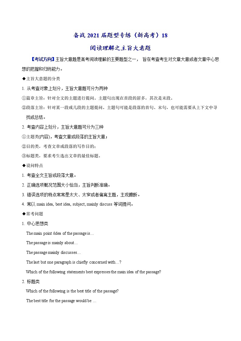 (新高考)高考英语二轮复习专练18 阅读理解之主旨大意题(2份打包，解析版+原卷版)01