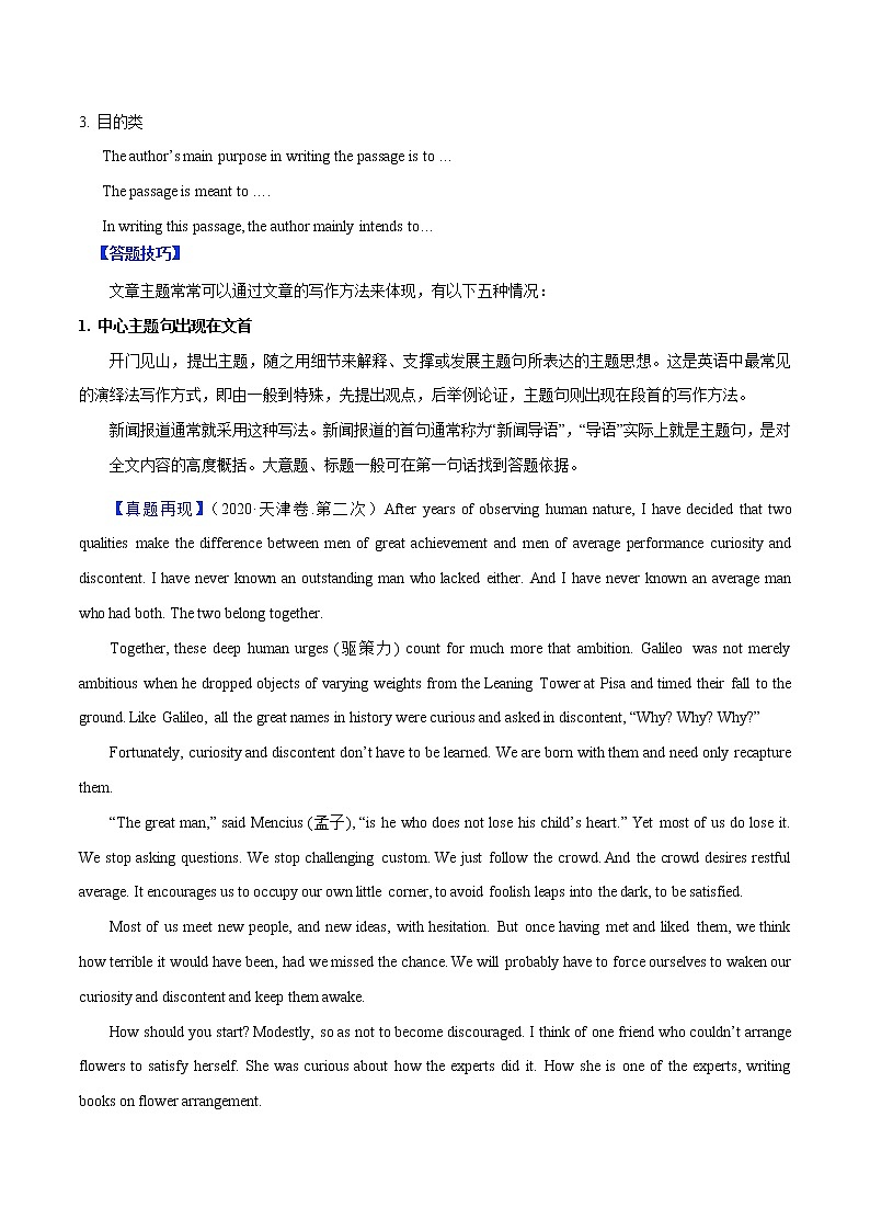 (新高考)高考英语二轮复习专练18 阅读理解之主旨大意题(2份打包，解析版+原卷版)02