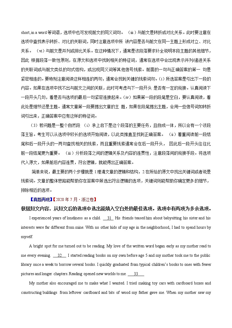 (新高考)高考英语二轮复习专练19 记叙文体类七选五(2份打包，解析版+原卷版)03