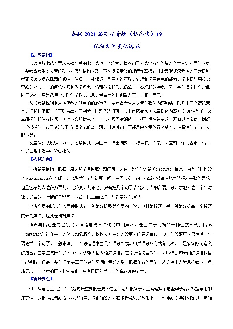 (新高考)高考英语二轮复习专练19 记叙文体类七选五(2份打包，解析版+原卷版)01
