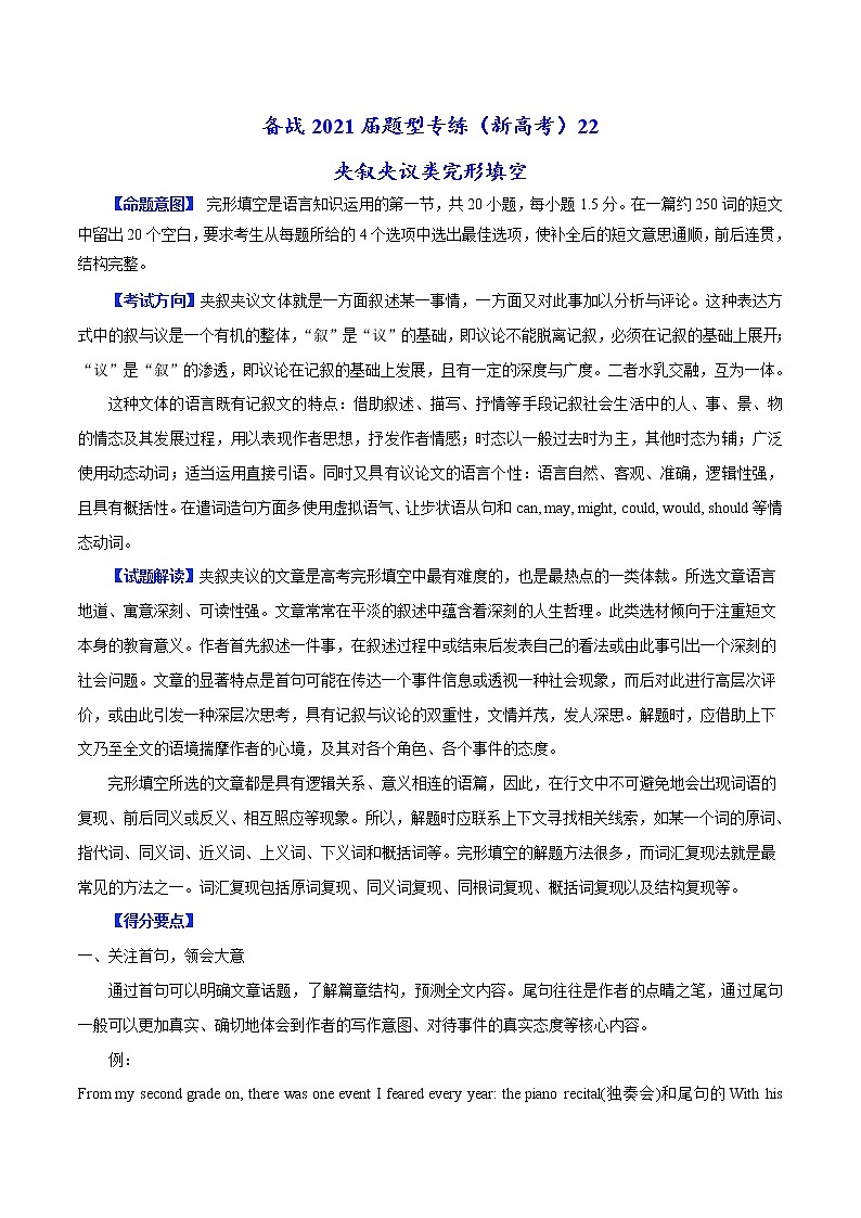 (新高考)高考英语二轮复习专练22 夹叙夹议类完形填空(2份打包，解析版+原卷版)01