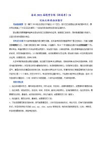 (新高考)高考英语二轮复习专练24 记叙文体类语法填空(2份打包，解析版+原卷版)