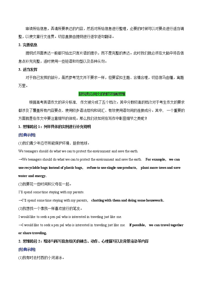(新高考)高考英语二轮复习专练26 应用文的细节刻画策略(2份打包，解析版+原卷版)02