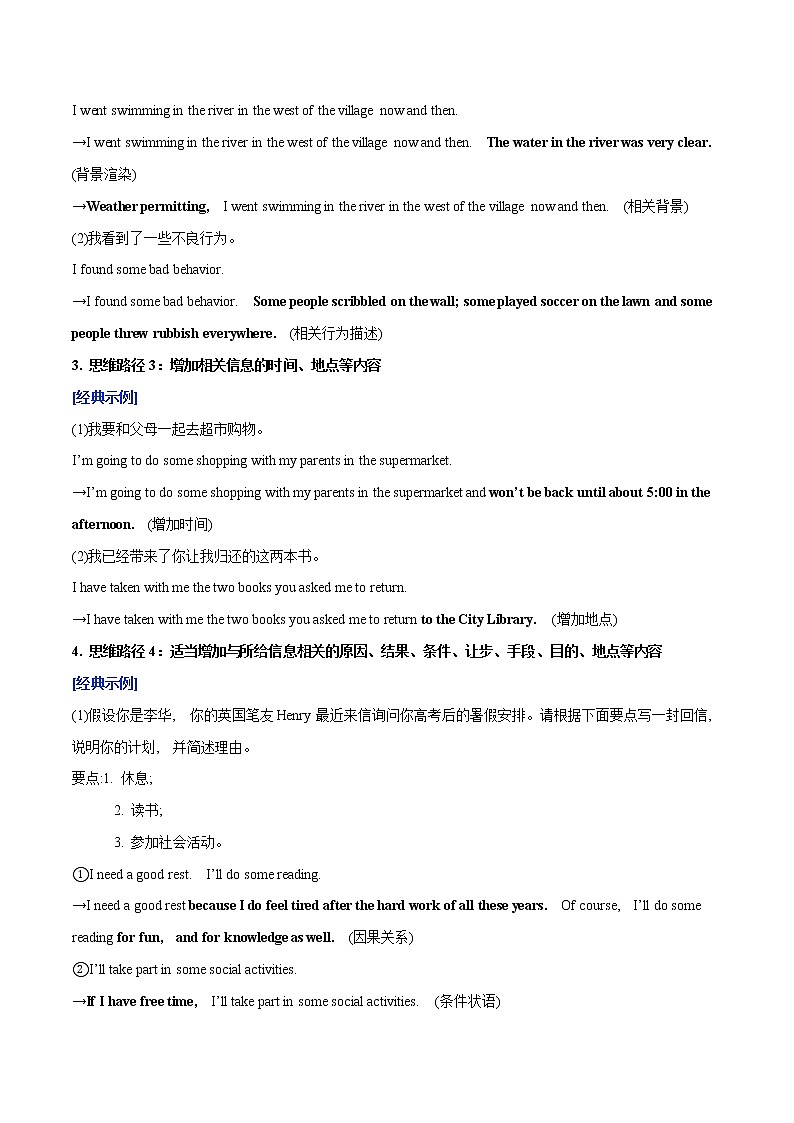 (新高考)高考英语二轮复习专练26 应用文的细节刻画策略(2份打包，解析版+原卷版)03