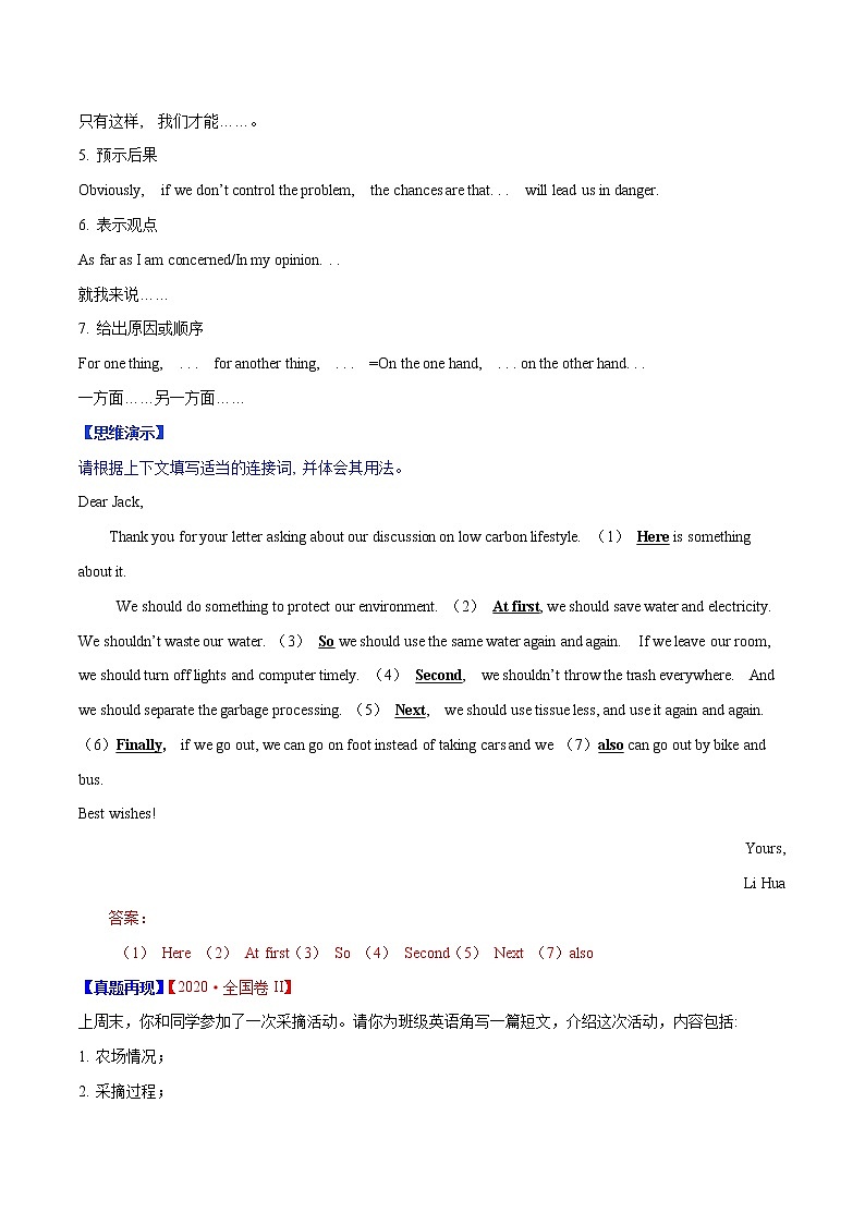 (新高考)高考英语二轮复习专练27 应用文的衔接转换策略(2份打包，解析版+原卷版)03