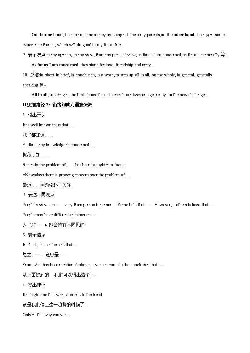 (新高考)高考英语二轮复习专练27 应用文的衔接转换策略(2份打包，解析版+原卷版)02