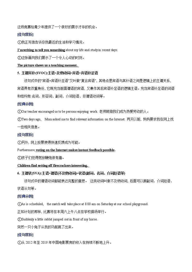 (新高考)高考英语二轮复习专练28 应用文的用语锤炼之道(2份打包，解析版+原卷版)03