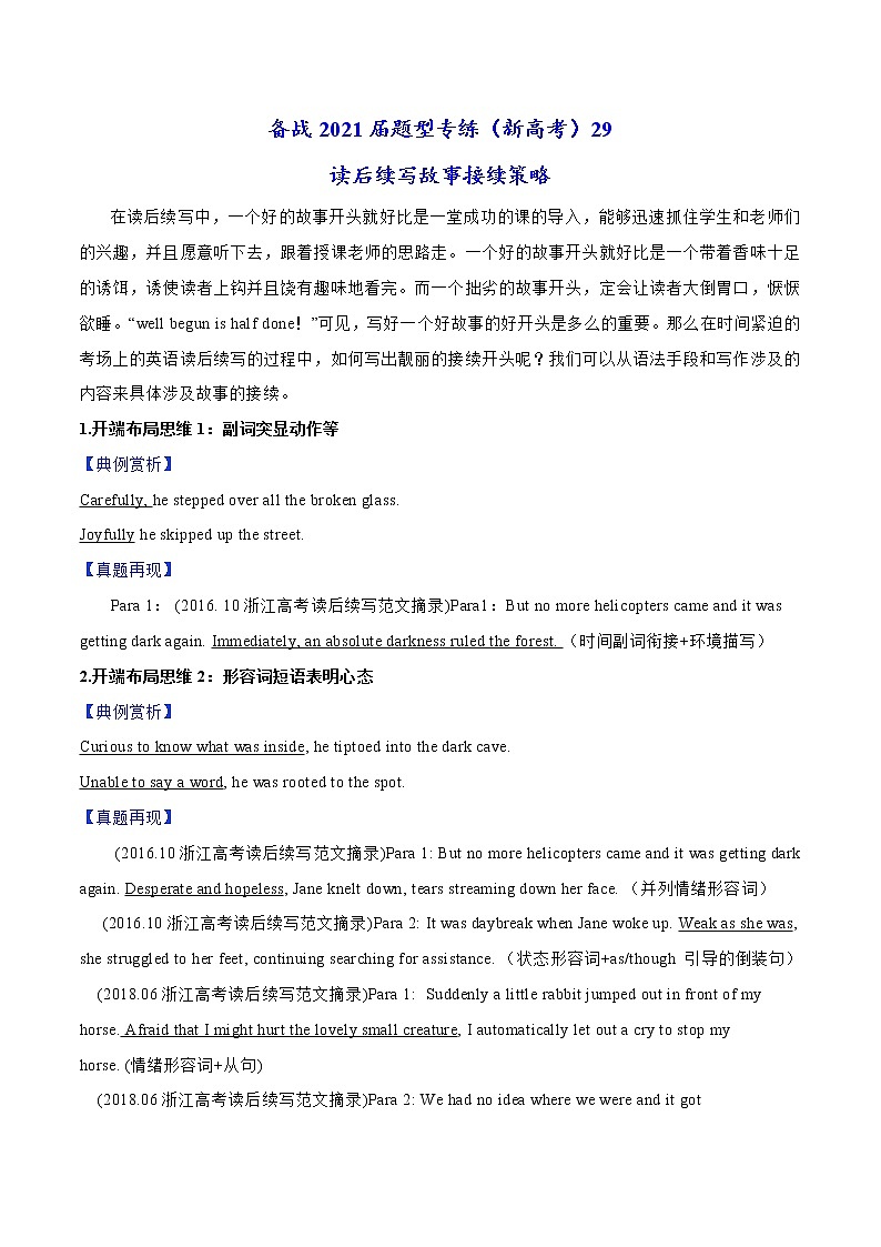 (新高考)高考英语二轮复习专练29 读后续写故事接续策略(2份打包，解析版+原卷版)01
