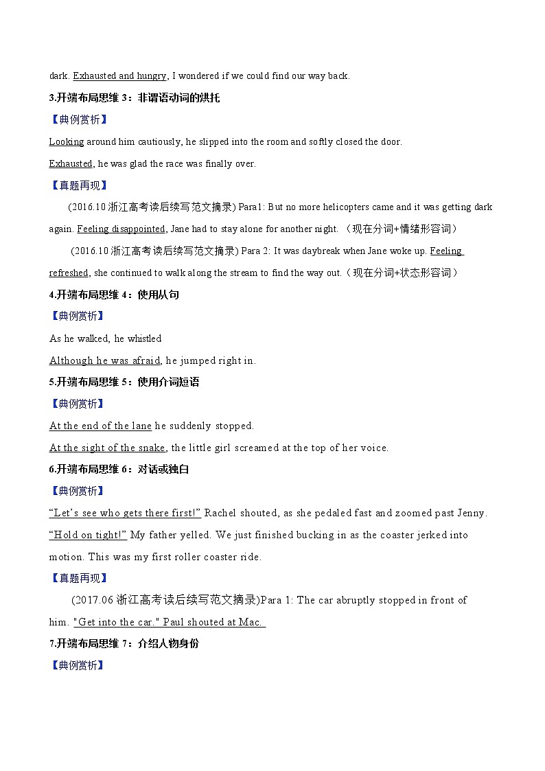 (新高考)高考英语二轮复习专练29 读后续写故事接续策略(2份打包，解析版+原卷版)02