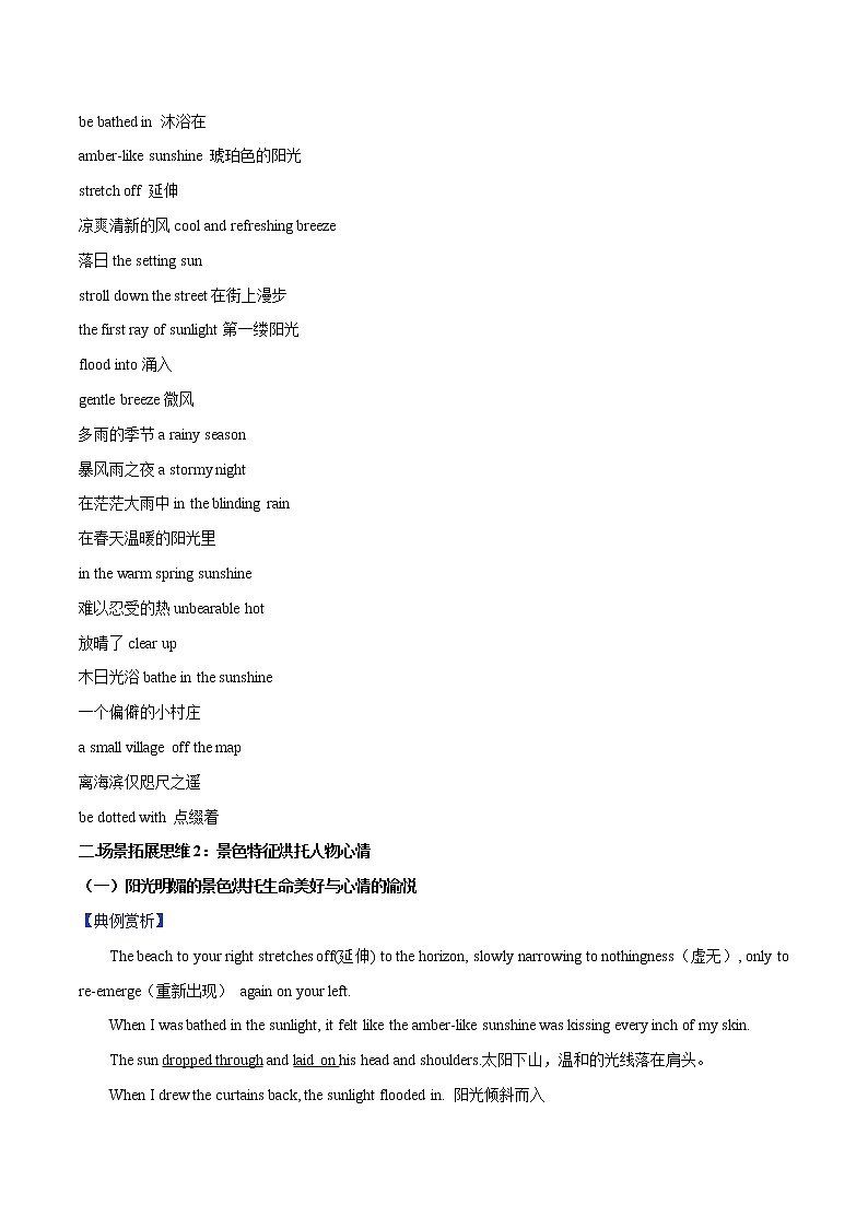 (新高考)高考英语二轮复习专练30 读后续写故事拓展策略(解析版)第2页