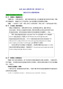 (新高考)高考英语二轮复习专练32 概要写作主题提炼策略(2份打包，解析版+原卷版)