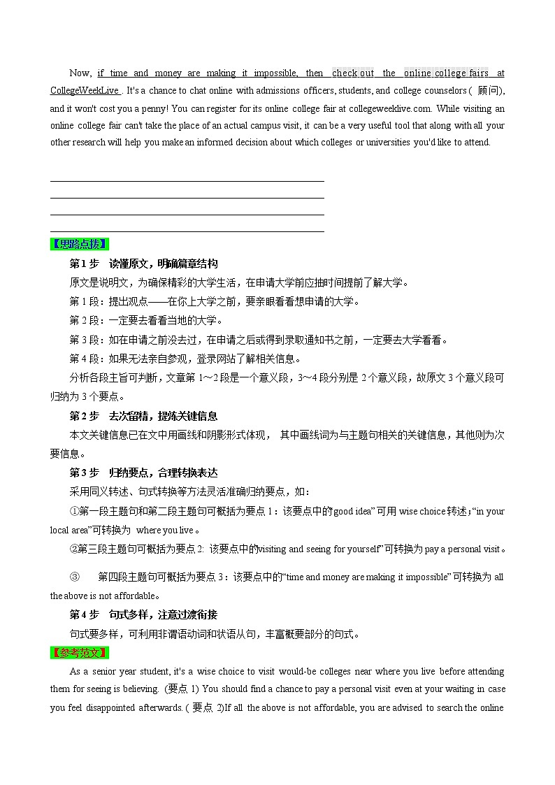 (新高考)高考英语二轮复习专练32 概要写作主题提炼策略(2份打包，解析版+原卷版)03