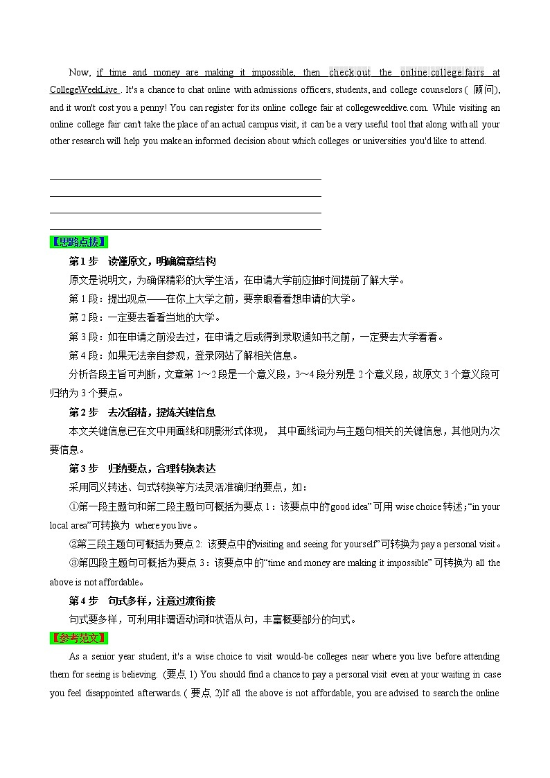 (新高考)高考英语二轮复习专练32 概要写作主题提炼策略(2份打包，解析版+原卷版)03