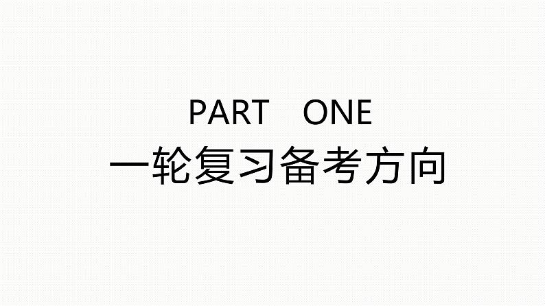 2023届高三英语一轮复习备考策略及方法课件第2页