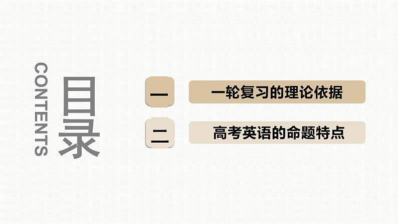 2023届高三英语一轮复习备考策略及方法课件第3页