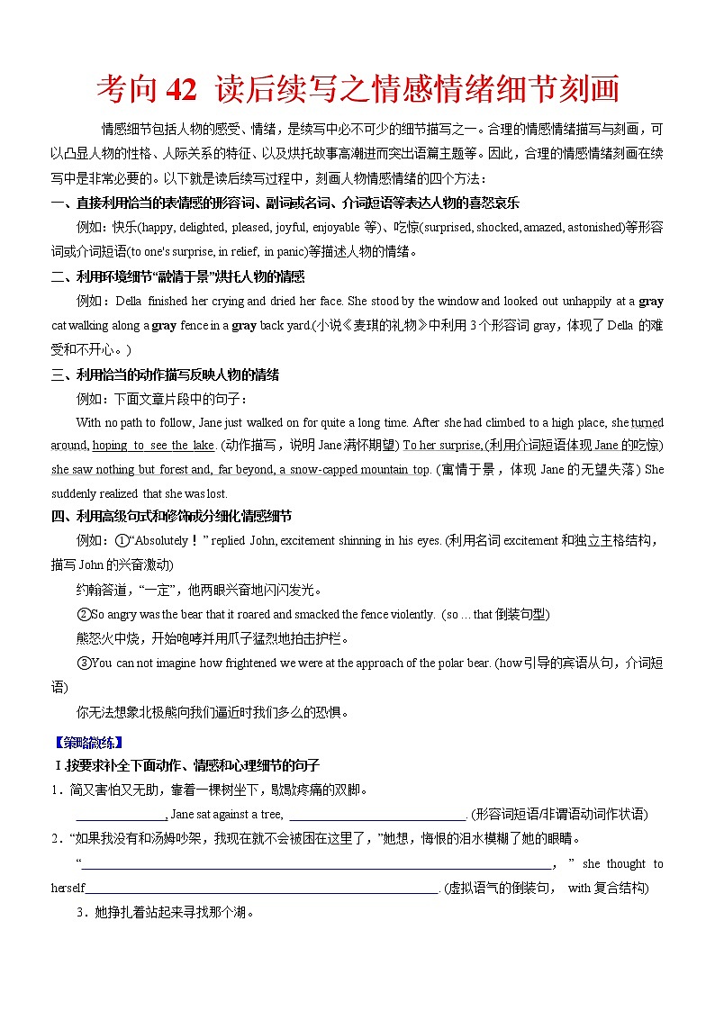 (新高考)高考英语二轮复习课时精炼考向42 读后续写之情感情绪细节刻画(原卷版)第1页