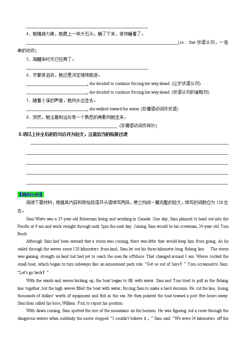 (新高考)高考英语二轮复习课时精炼考向42 读后续写之情感情绪细节刻画(原卷版)第2页