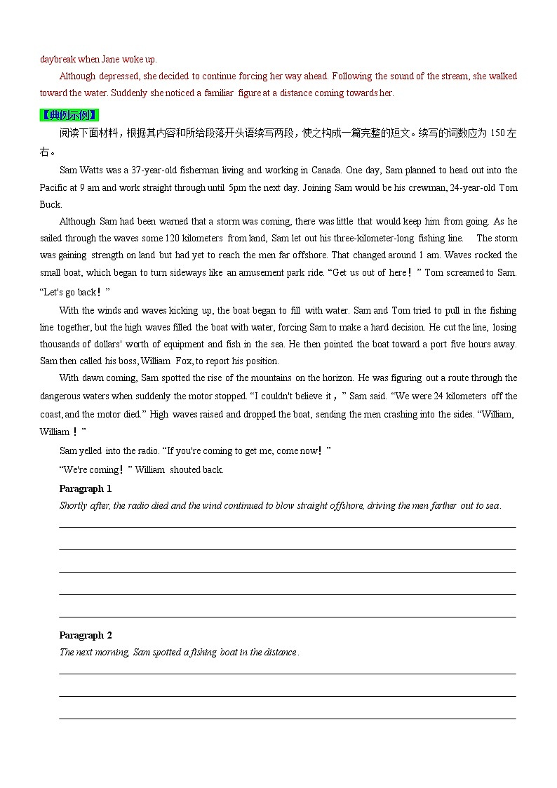 (新高考)高考英语二轮复习课时精炼考向42 读后续写之情感情绪细节刻画(解析版)第3页